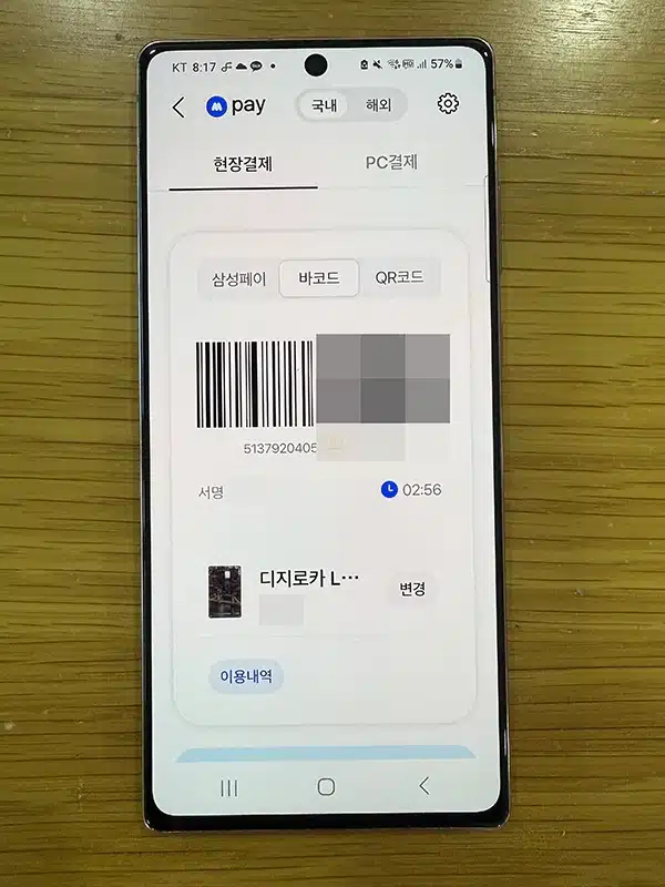 모니모페이 결제 방법 및 사용처, PC 모바일 사용법