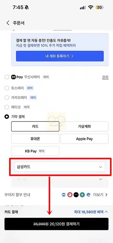 모니모페이 결제 방법 및 사용처, PC 모바일 사용법