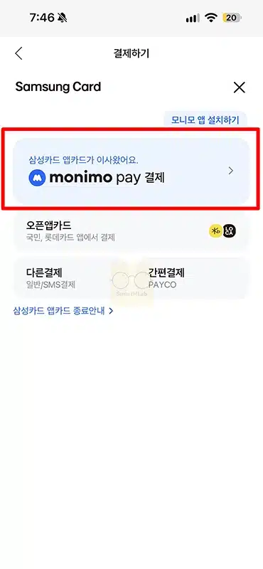 모니모페이 결제 방법 및 사용처, PC 모바일 사용법