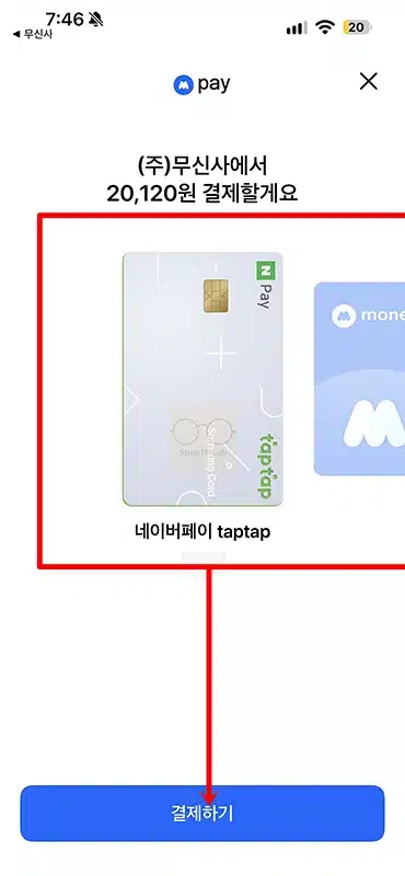 모니모페이 결제 방법 및 사용처, PC 모바일 사용법