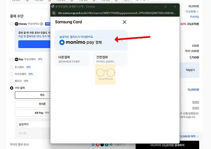 모니모페이 결제 방법 및 사용처, PC 모바일 사용법