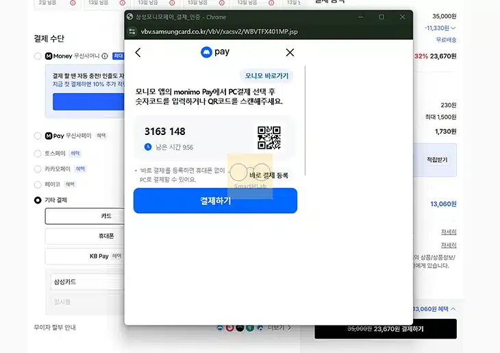 모니모페이 결제 방법 및 사용처, PC 모바일 사용법