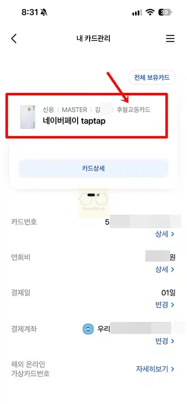 신용카드 체크카드 교통카드 기능 확인 방법, 후불교통 되는지 알아보기