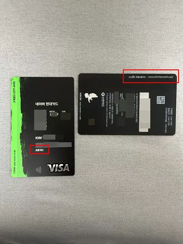 신용카드 체크카드 교통카드 기능 확인 방법, 후불교통 되는지 알아보기