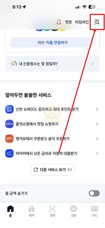 신한카드 피싱안심 해지 방법과 환불 조건 총정리