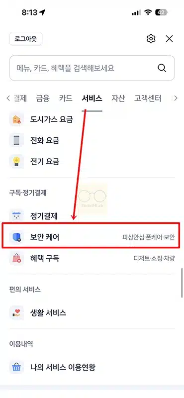 신한카드 피싱안심 해지 방법과 환불 조건 총정리