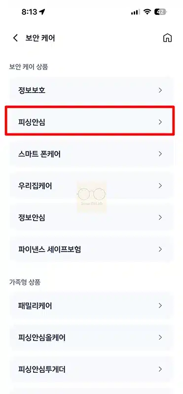 신한카드 피싱안심 해지 방법과 환불 조건 총정리