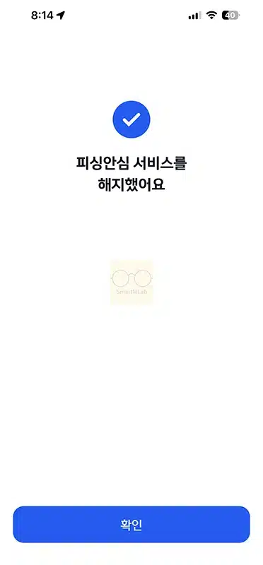 신한카드 피싱안심 해지 방법과 환불 조건 총정리