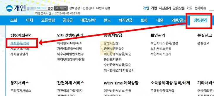우리은행 빠른조회 이용 방법, 스피드계좌 등록부터 조회까지