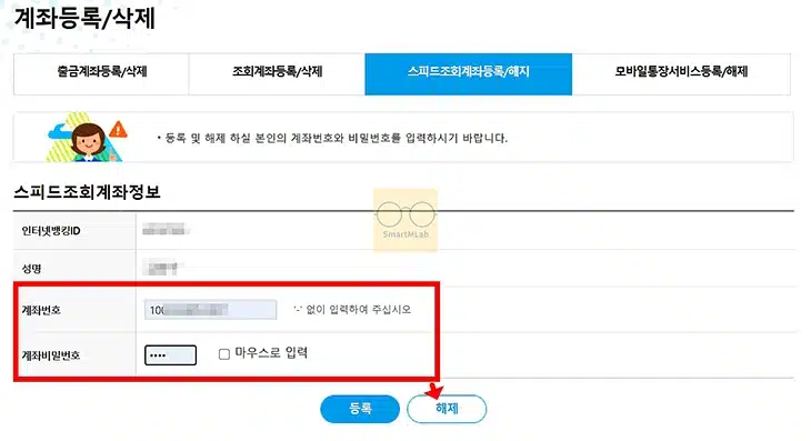 우리은행 빠른조회 이용 방법, 스피드계좌 등록부터 조회까지