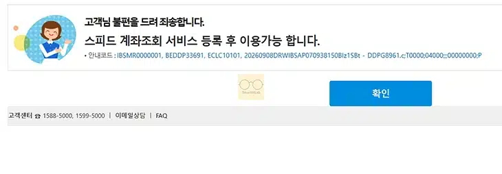 우리은행 빠른조회 이용 방법, 스피드계좌 등록부터 조회까지