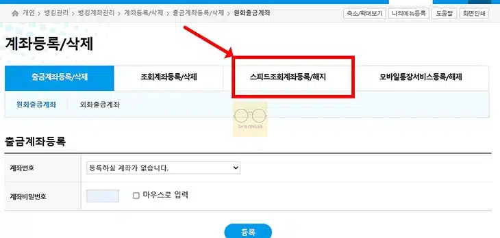 우리은행 빠른조회 이용 방법, 스피드계좌 등록부터 조회까지