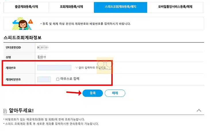 우리은행 빠른조회 이용 방법, 스피드계좌 등록부터 조회까지