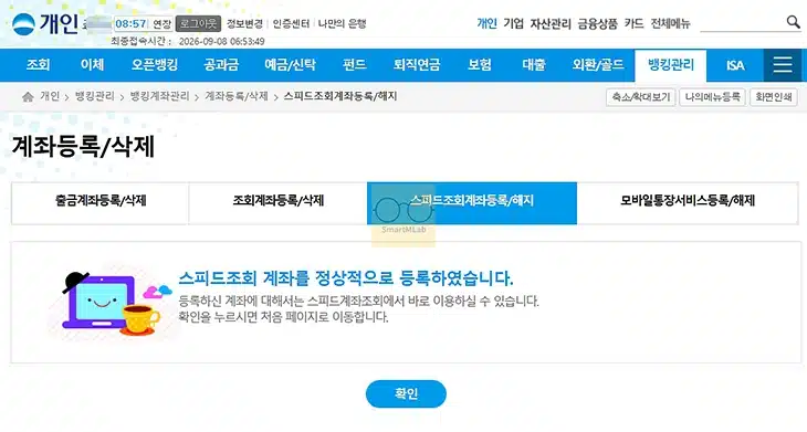 우리은행 빠른조회 이용 방법, 스피드계좌 등록부터 조회까지