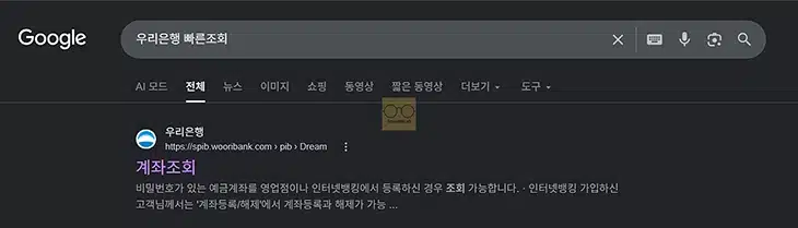 우리은행 빠른조회 이용 방법, 스피드계좌 등록부터 조회까지