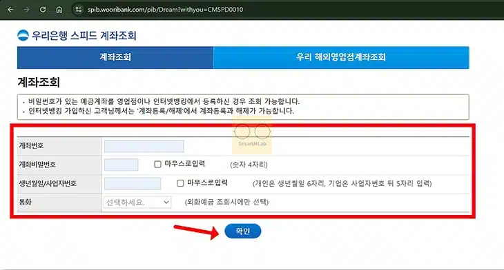 우리은행 빠른조회 이용 방법, 스피드계좌 등록부터 조회까지