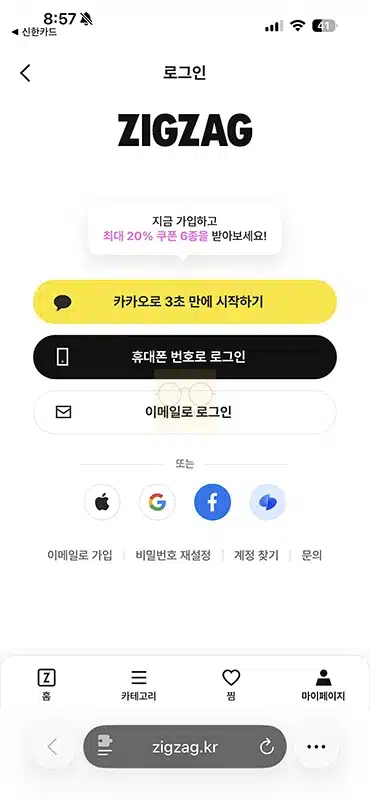 지그재그 신한카드 혜택, 월 최대 2만 6천 포인트 적립 조건 정리-0