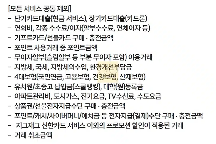 지그재그 신한카드 혜택, 월 최대 2만 6천 포인트 적립 조건 정리-0