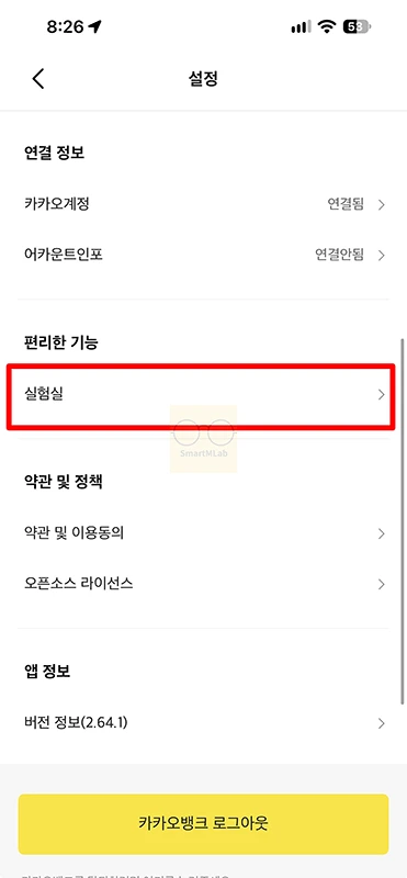 카카오뱅크 다크모드 설정 및 해제 방법, 적용 안 될 때 확인할 것