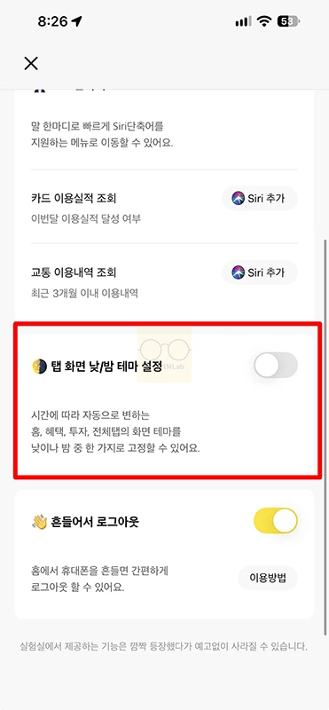 카카오뱅크 다크모드 설정 및 해제 방법, 적용 안 될 때 확인할 것