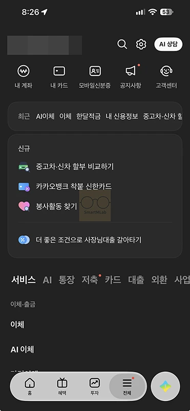 카카오뱅크 다크모드 설정 및 해제 방법, 적용 안 될 때 확인할 것
