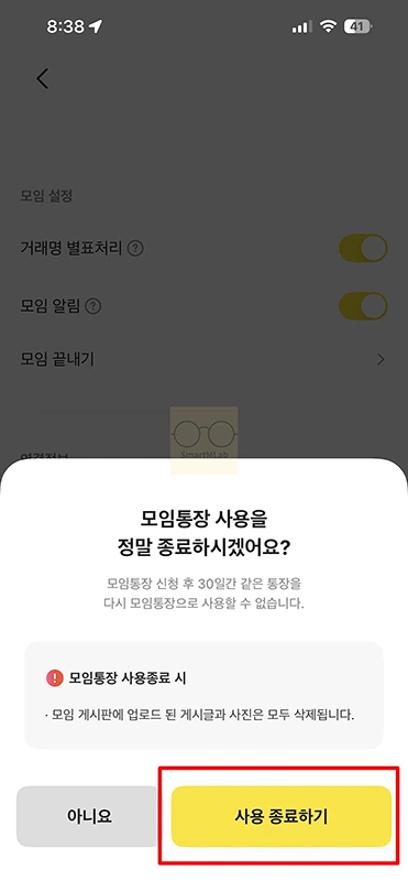 카카오뱅크 모임통장 해지 방법, 남은돈 정산과 일반통장 전환까지