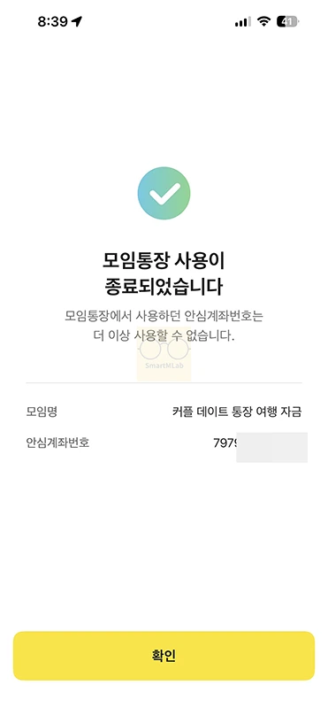 카카오뱅크 모임통장 해지 방법, 남은돈 정산과 일반통장 전환까지