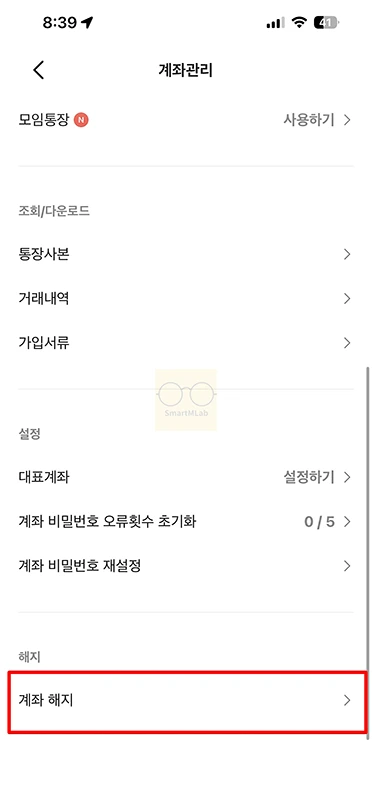 카카오뱅크 모임통장 해지 방법, 남은돈 정산과 일반통장 전환까지
