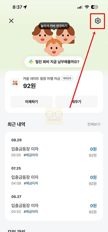 카카오뱅크 모임통장 해지 방법, 남은돈 정산과 일반통장 전환까지