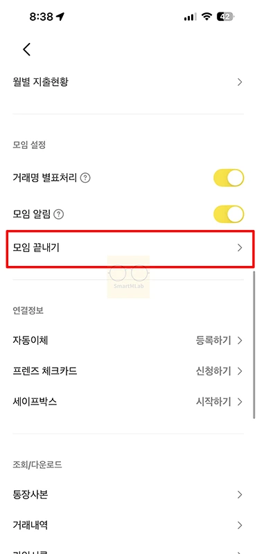 카카오뱅크 모임통장 해지 방법, 남은돈 정산과 일반통장 전환까지