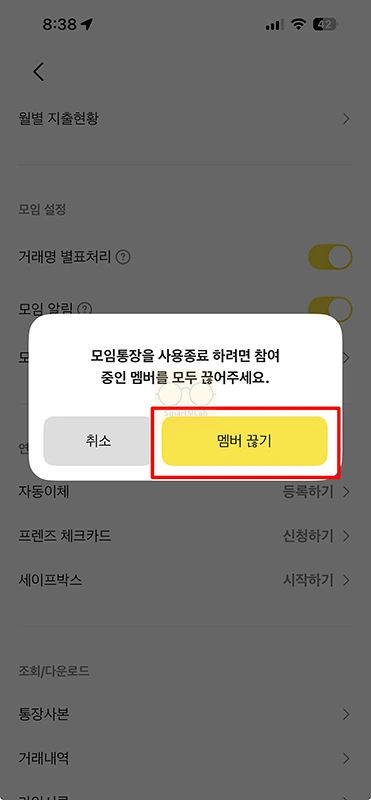 카카오뱅크 모임통장 해지 방법, 남은돈 정산과 일반통장 전환까지