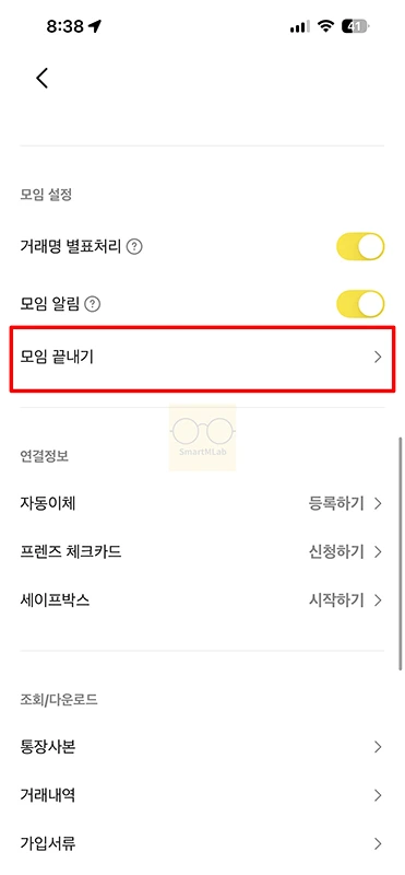 카카오뱅크 모임통장 해지 방법, 남은돈 정산과 일반통장 전환까지