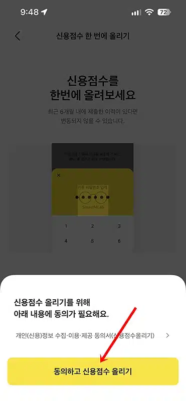 카카오뱅크 신용점수 올리기 방법, 신용점수 조회부터 제출까지