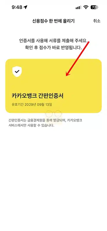 카카오뱅크 신용점수 올리기 방법, 신용점수 조회부터 제출까지