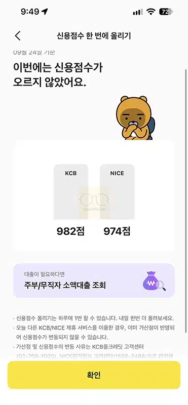 카카오뱅크 신용점수 올리기 방법, 신용점수 조회부터 제출까지