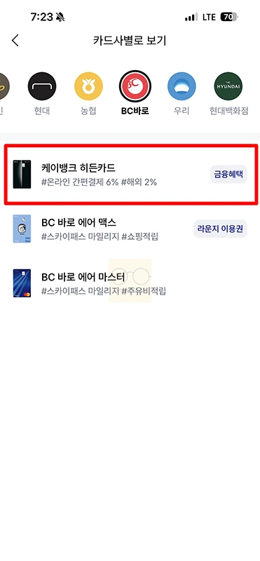 케이뱅크 히든카드 혜택 네이버페이 카카오페이 쿠팡페이 6% 할인