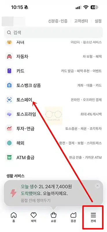 토스페이 영수증 출력 방법, 거래명세서 보는법부터 다운로드까지