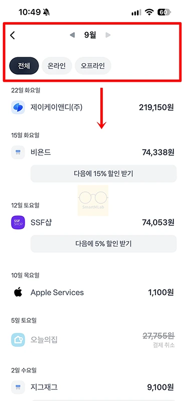 토스페이 영수증 출력 방법, 거래명세서 보는법부터 다운로드까지