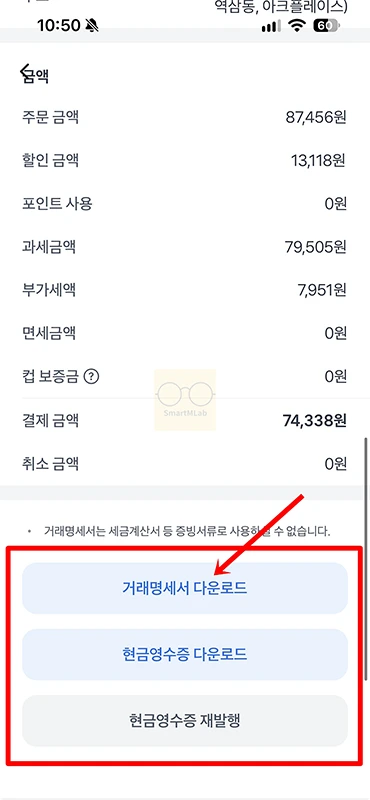 토스페이 영수증 출력 방법, 거래명세서 보는법부터 다운로드까지