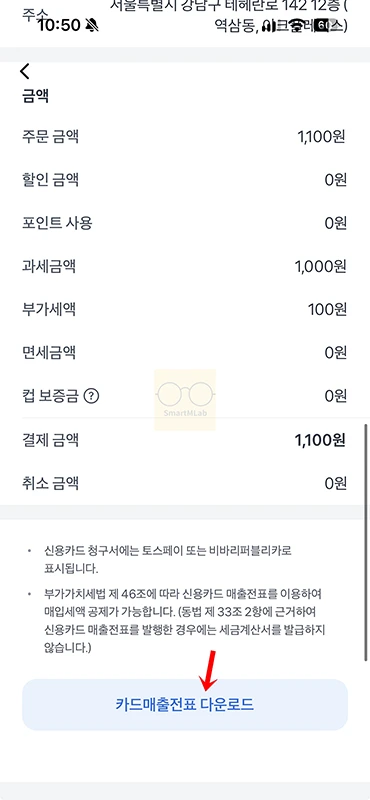 토스페이 영수증 출력 방법, 거래명세서 보는법부터 다운로드까지