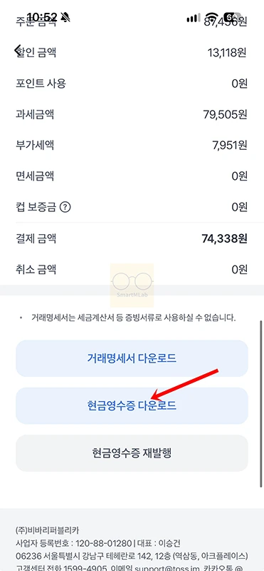 토스페이 영수증 출력 방법, 거래명세서 보는법부터 다운로드까지