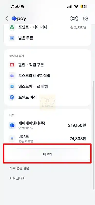 토스페이 환불, 결제 취소 후 환불 기간과 확인 방법