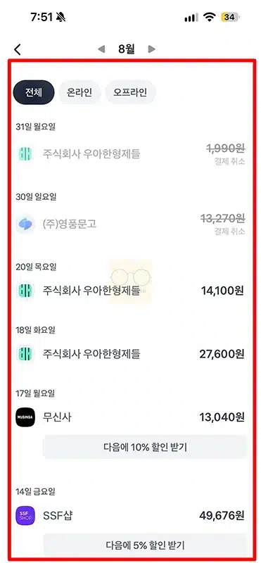 토스페이 환불, 결제 취소 후 환불 기간과 확인 방법