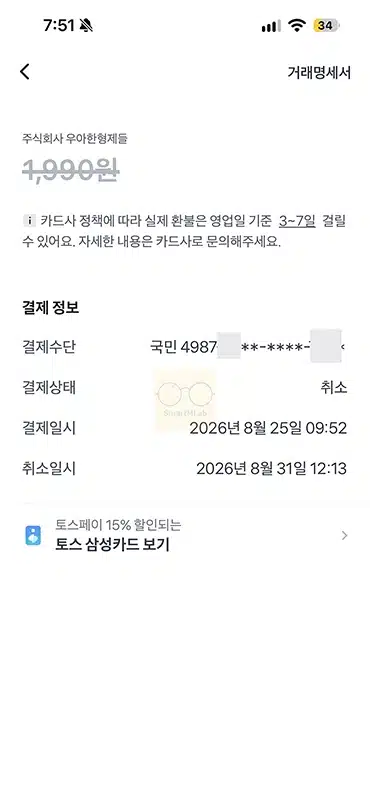 토스페이 환불, 결제 취소 후 환불 기간과 확인 방법