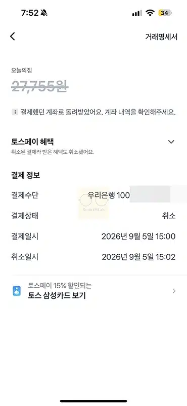 토스페이 환불, 결제 취소 후 환불 기간과 확인 방법