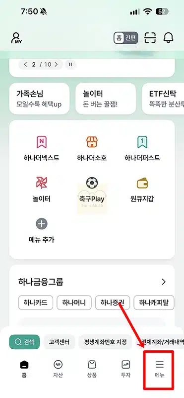 하나은행 한도제한계좌 해제