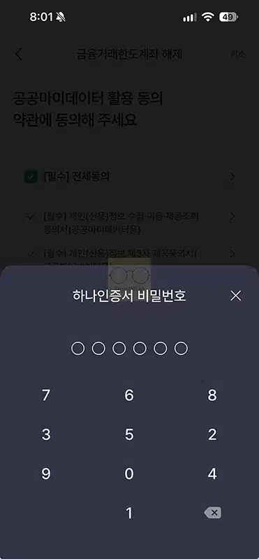 하나은행 한도제한계좌 해제