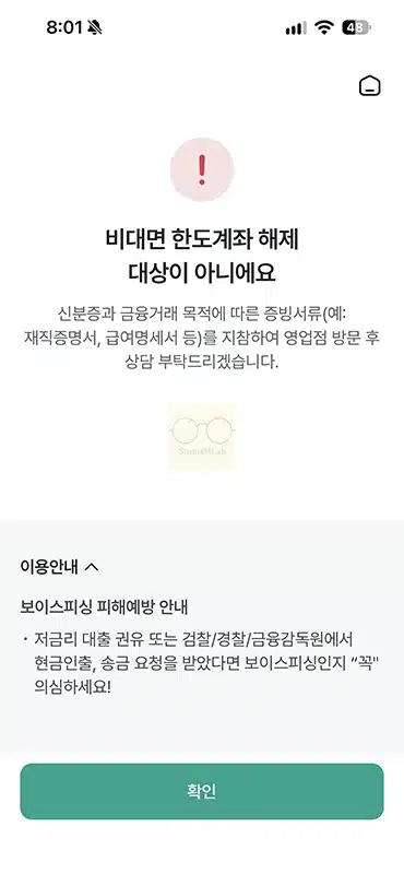 하나은행 한도제한계좌 해제