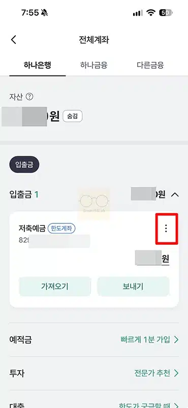 하나은행 한도제한계좌 해제