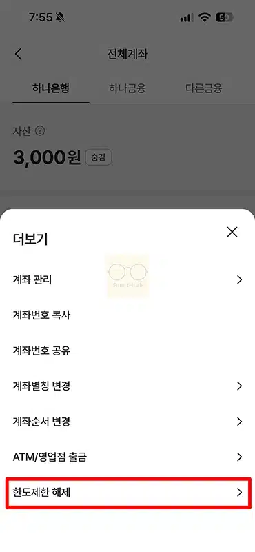 하나은행 한도제한계좌 해제
